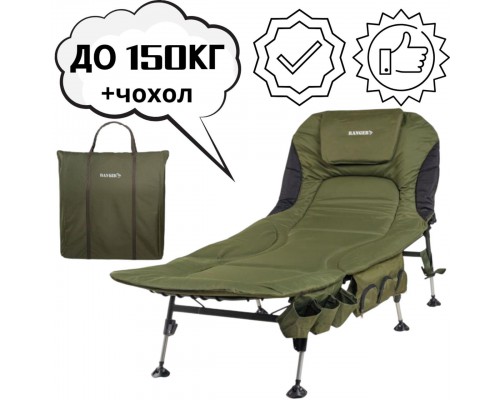 Карповая раскладушка Ranger Campfeuer (до 150 кг, + сумка-чехол)